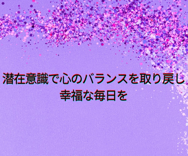 5分だけでも大丈夫！モヤモヤの感情をお聞きします 心の声に耳を傾け、あなたの心を軽くします イメージ10