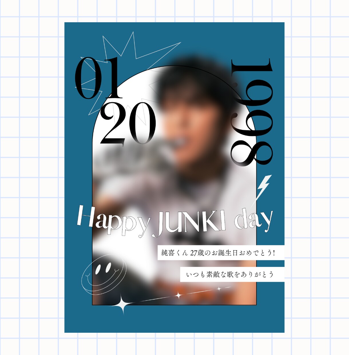 応援広告/センイル広告のデザイン制作します 推し活関係のデザイン全般お任せください！ イメージ5