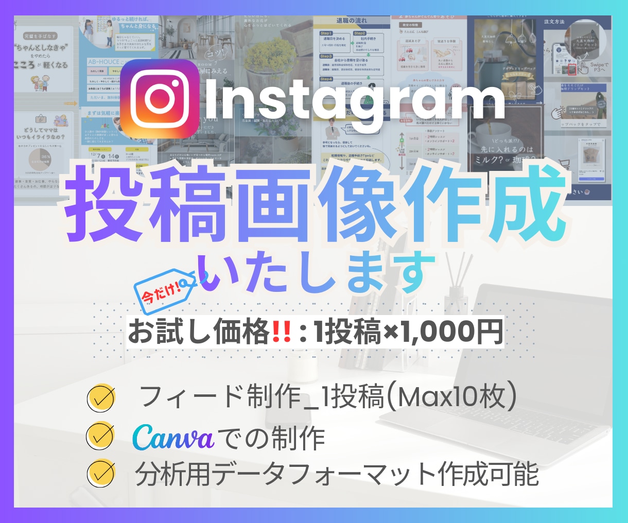 Instagram投稿制作いたします 「目的に合わせて、伝わる・整うデザイン」をご提案。 イメージ1