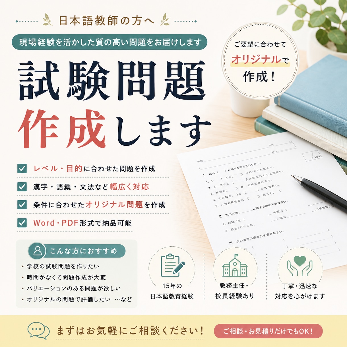 日本語の試験問題を作成します 元教務主任が日本語の試験問題を作成します イメージ1