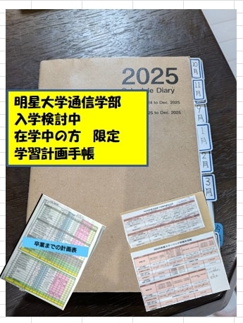 通信大学って、本当に仕事と両立できるの？に答えます 明星大学通信学部へ入学しようか悩んでいる、そこのあなたに！ イメージ2
