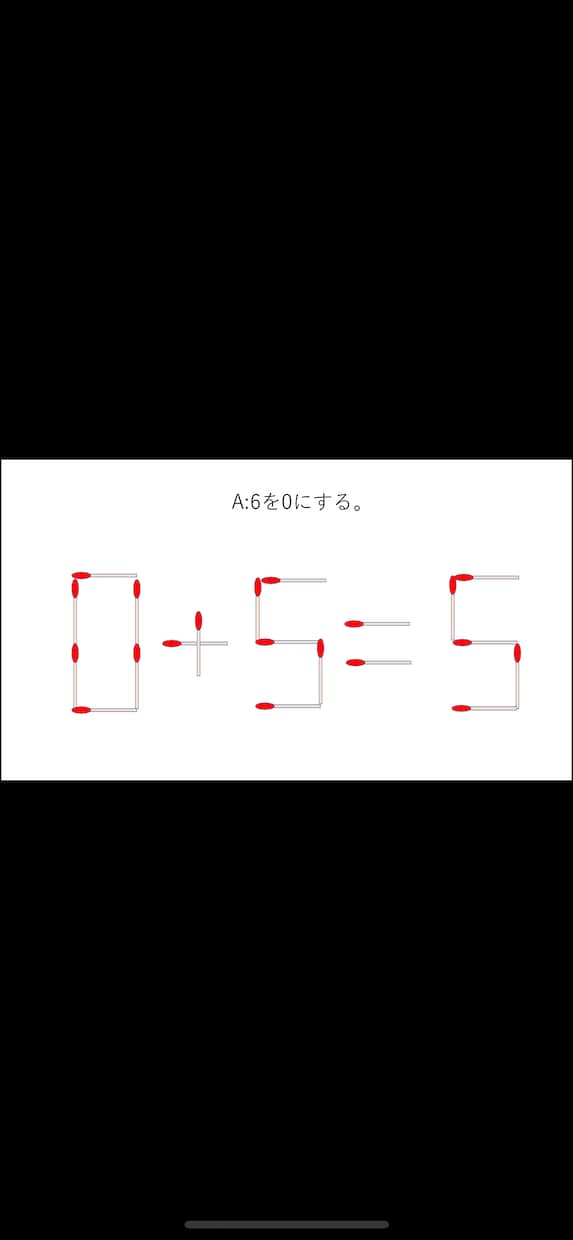 マッチ棒クイズ作ります クイズ番組でよく見るマッチ棒クイズを作ります。 イメージ2