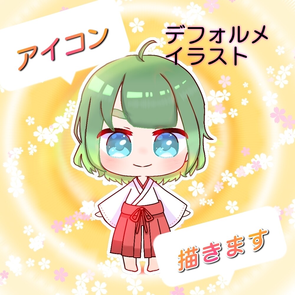 可愛いデフォルメイラスト描きます アイコンやサムネに使えるデフォルメイラストを描きます。 イメージ1