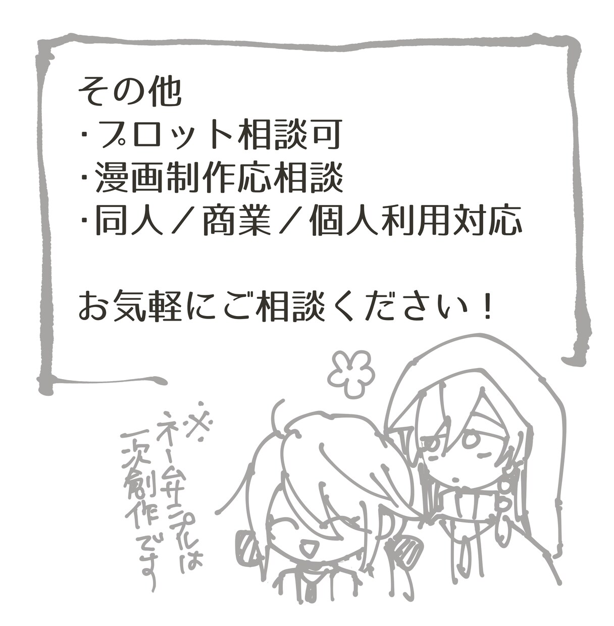 シナリオ・原案から漫画ネームを制作します 商業掲載経験を活かし、読者に伝わる漫画として構成いたします。 イメージ6