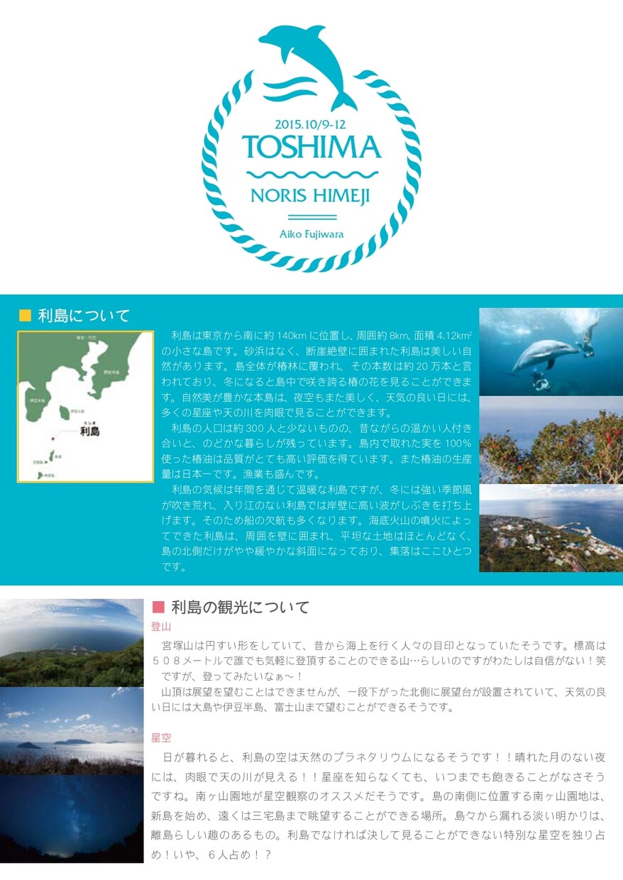 旅行、遠足、イベントのしおり承ります イベントをますます楽しみなものにしましょう！ イメージ3