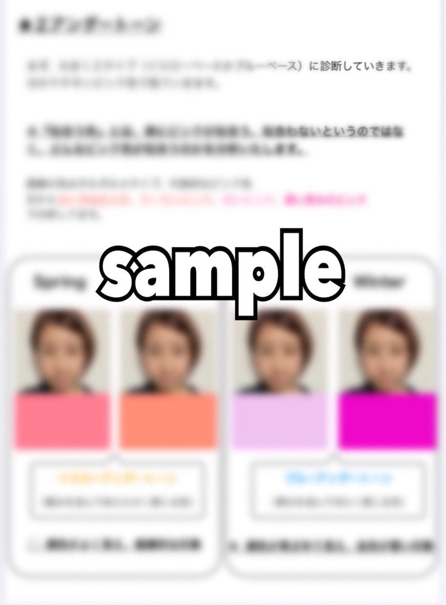 最短★4シーズンパーソナルカラーを診断します ファッション・メイク・ヘアカラー似合う色を知りたい方 イメージ2