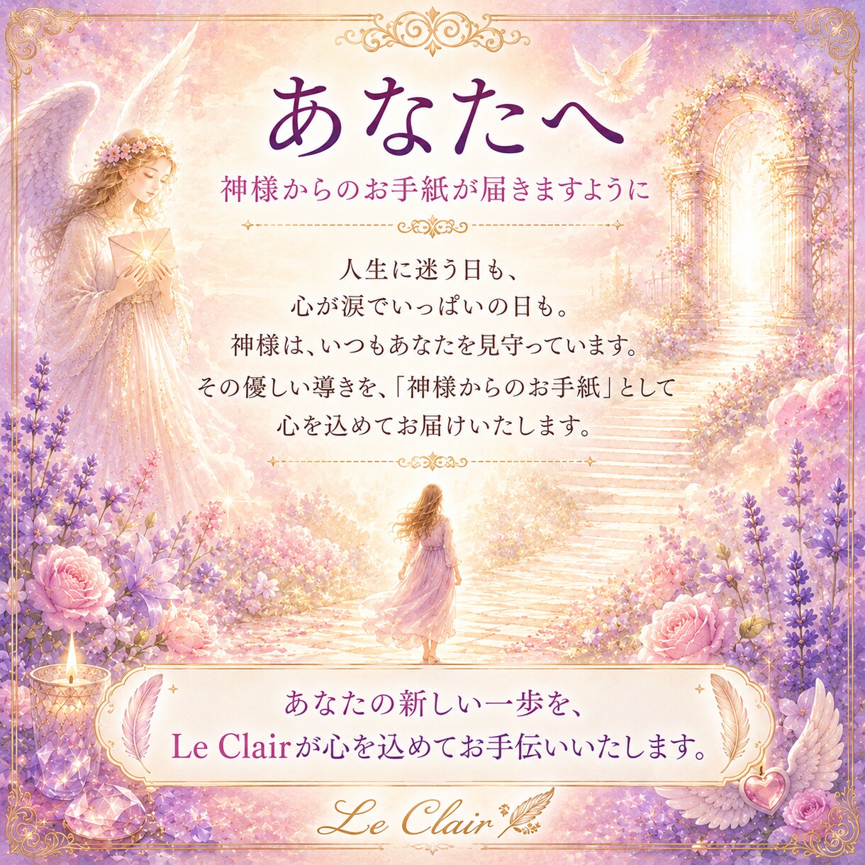 ツインレイ｜お相手の本音を神託で届けます サイレント期間のあなたへ｜著書4冊の神託セラピスト イメージ10
