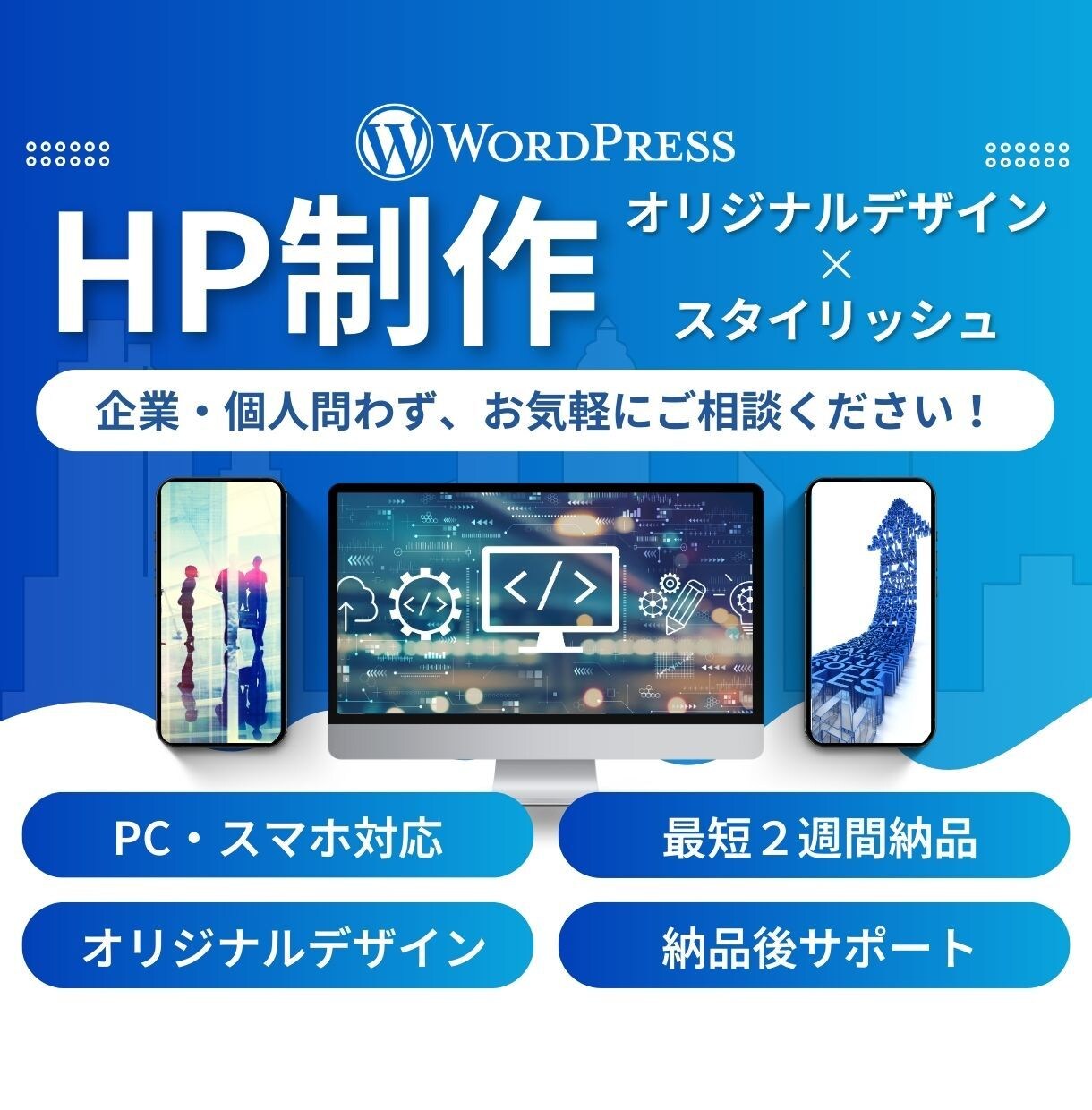 集客・売上に繋がるWebサイトを作成します SEO対策WordPressオリジナルデザインのホームページ イメージ1