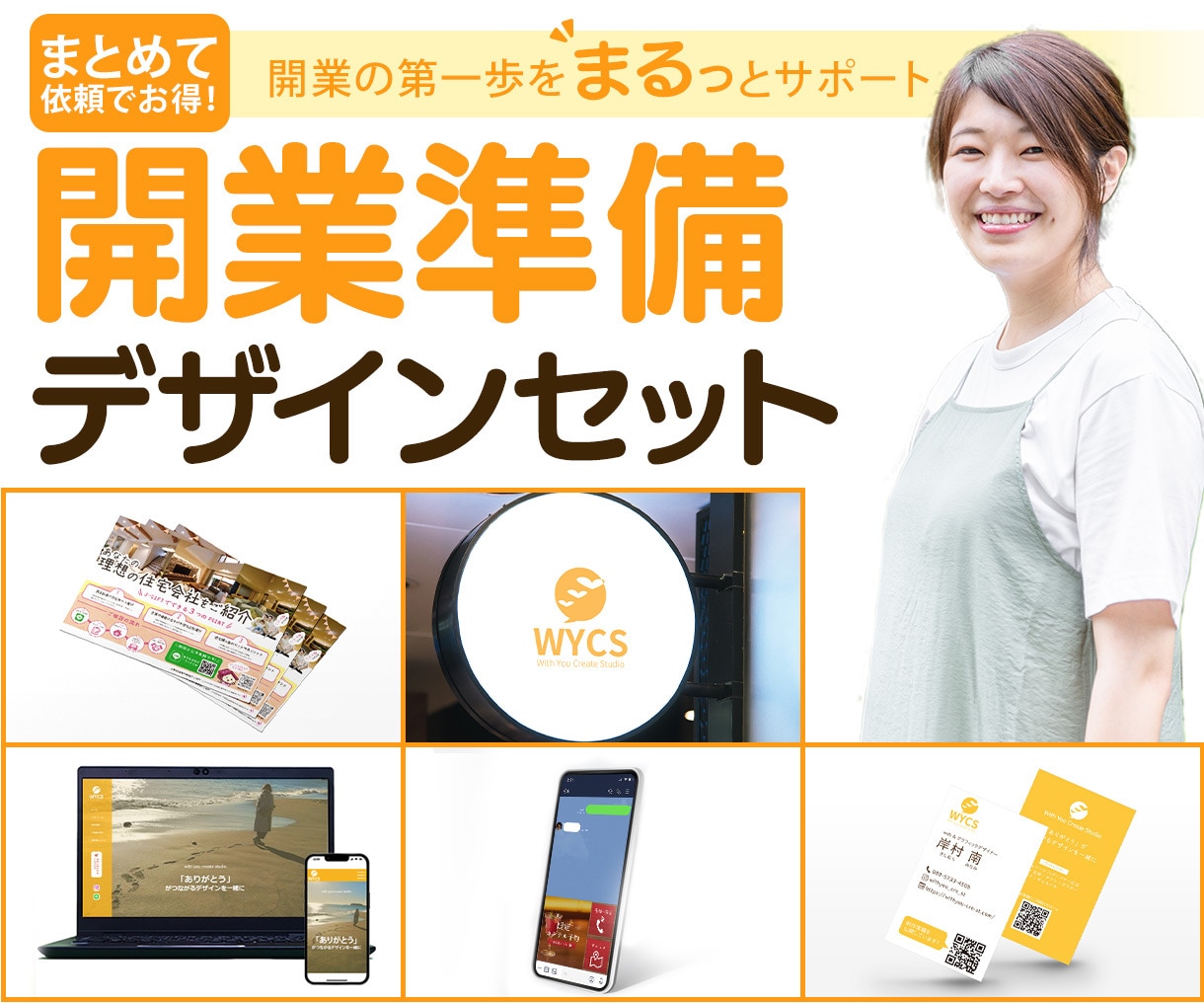 ホームページ・ロゴ・名刺・の3点セット★します デザインのことなら何でもお任せ！開業をまるっとサポート イメージ1