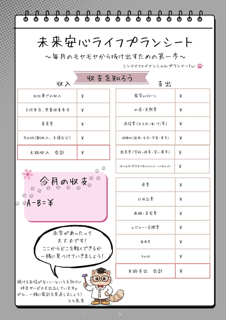 家計簿苦手なシンママ必見！家計の立て直し伴走します 赤字でも大丈夫！現状を知るのは怖いけど、黒字家計への近道。 イメージ1