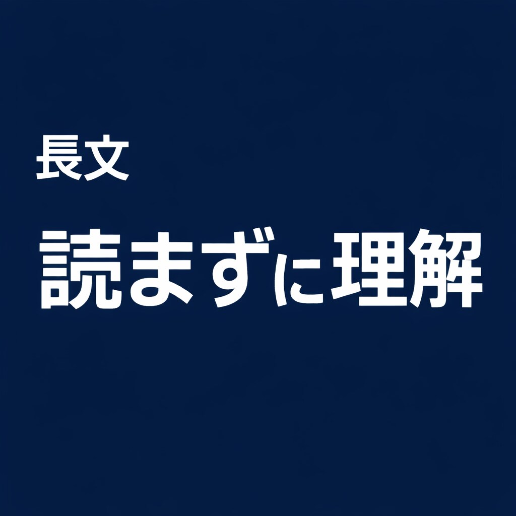 長い文章を分かりやすく要約します 読む時間を短縮。重要点だけ分かる形にまとめます。 イメージ1