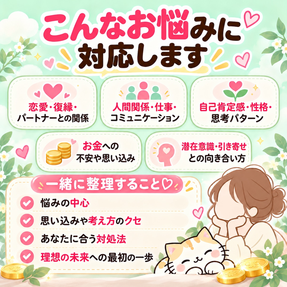 恋愛や願いに向けて心と考え方を叶いやすく整えます 潜在意識×心理カウンセリングで願いが近付く イメージ2