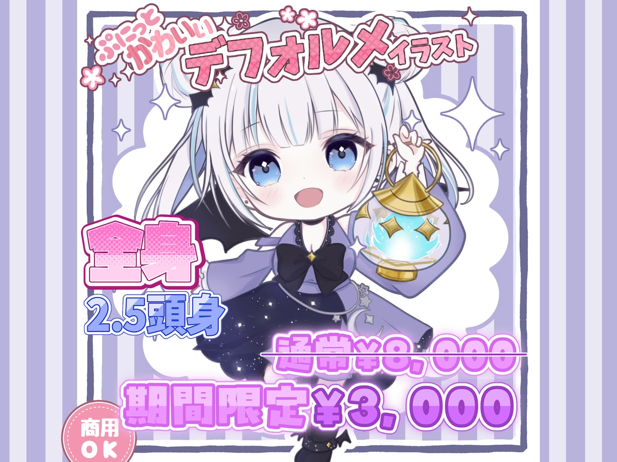 ミニキャラ【割引価格】全身描きます ぷにっとかわいいデフォルメイラスト イメージ1