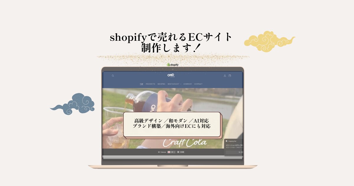Shopifyでお手頃にEC サイト作ります 【通常40,000円のところ初回限定価格25,000円！】 イメージ1