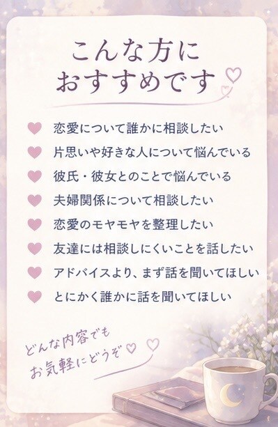 恋愛相談♥️恋の悩み5往復じっくりお聞きします 恋愛経験を活かしてあなたの恋を応援します⋆* イメージ3