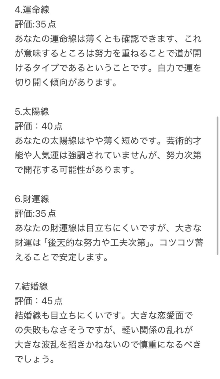 大晦日まで！格安であなたの手相、ステータス化します あなたの手のひらで未来を解き明かす！運命仕掛けの手相占い イメージ6