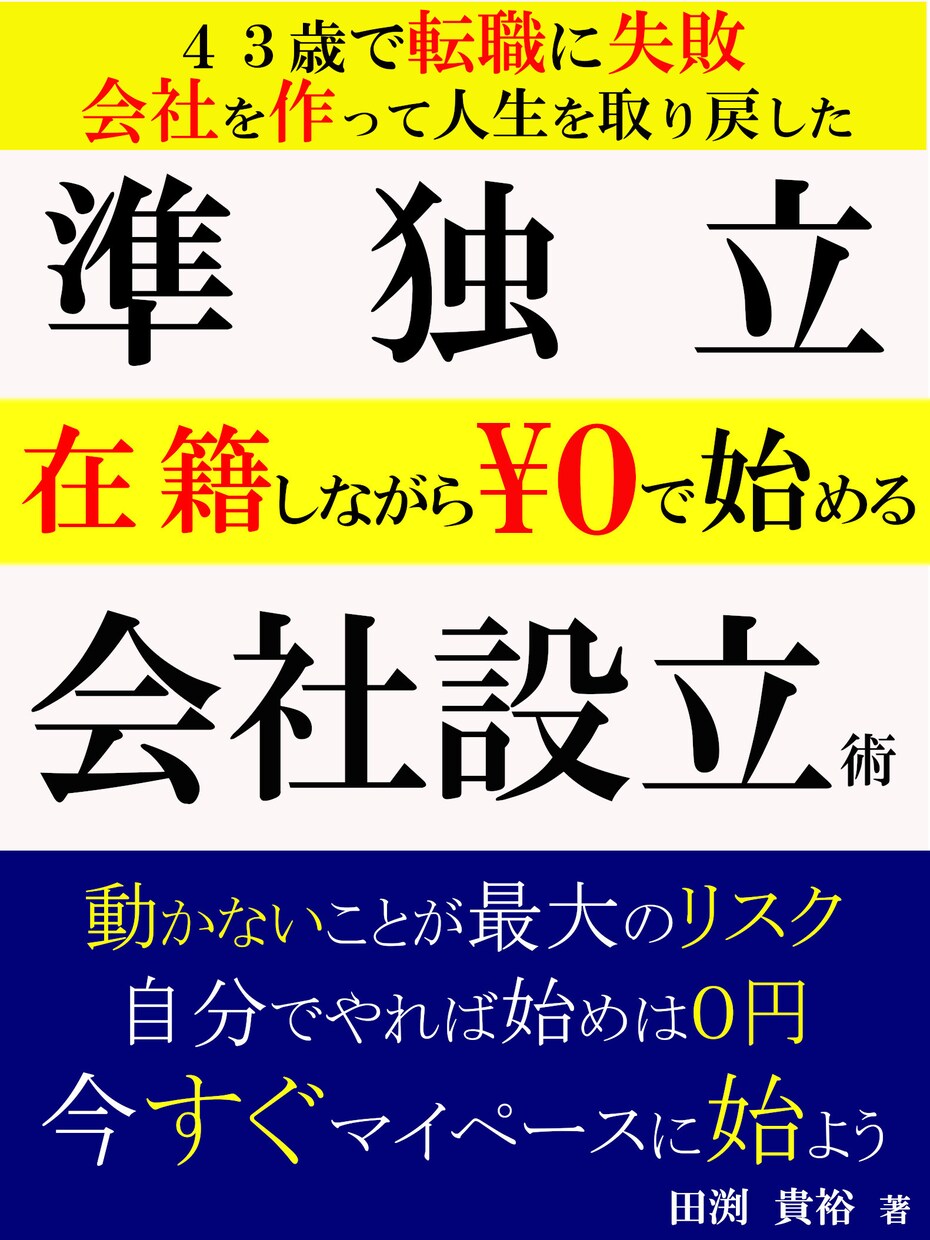 電子書籍の作成を提案しながらお任せいただけます ココナラ初出品のため、限定３名キャンぺーン特価でお受けします イメージ4