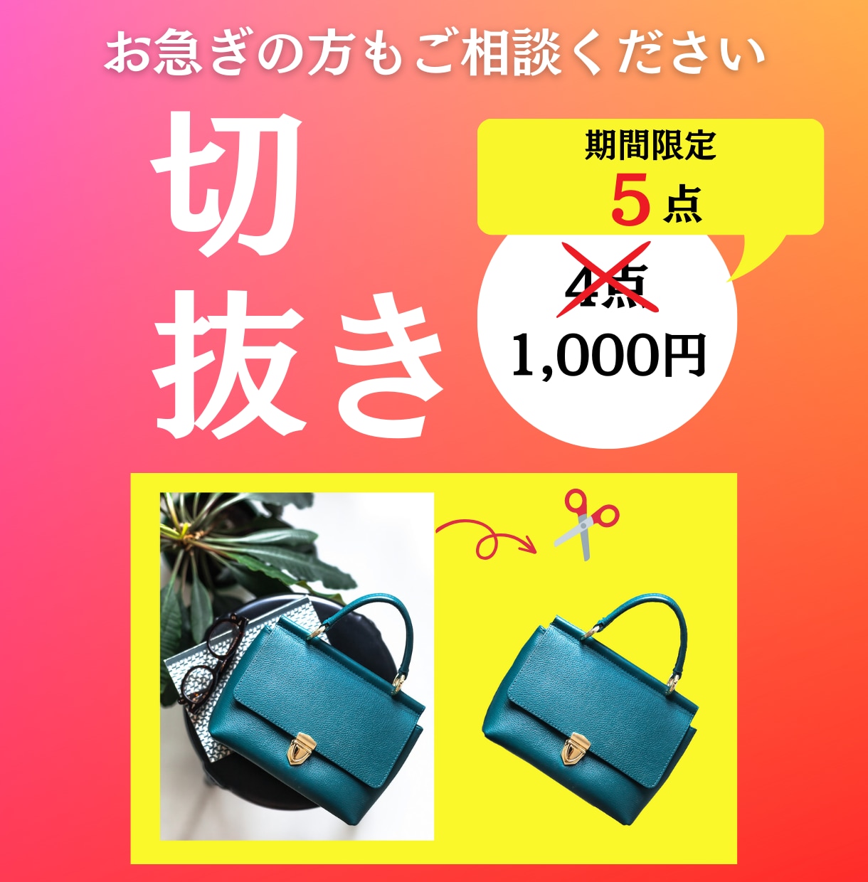 Photoshopで切り抜きします 切り抜き代行（背景が透明になります） イメージ1