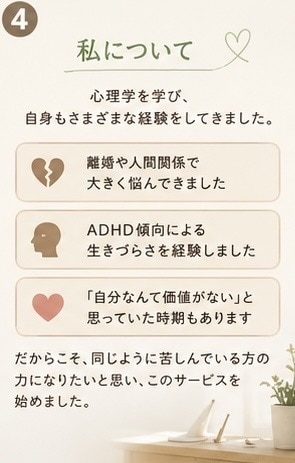 様々な理由で傷ついた心に寄り添い伺います 否定せず、あなたの気持ちを整理します。 イメージ4