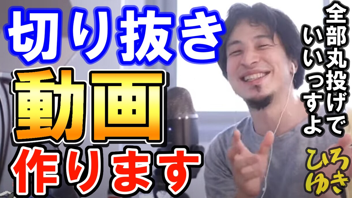 切り抜き動画（今話題のShortsも！)作ります なるべく全てのご要望にご対応します。お気軽にご相談下さい。 イメージ1