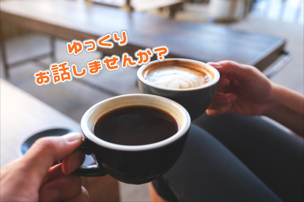 ただ話したい人のための30分チャット相手になります LINE感覚でお話しませんか？(^^) イメージ1