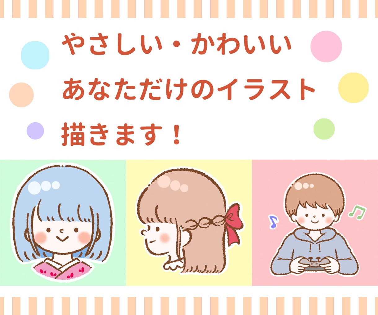 ふんわり可愛いタッチであなただけのイラスト描きます SNS・広告・プレゼントなど、どんな場面にも使いやすい！ イメージ1