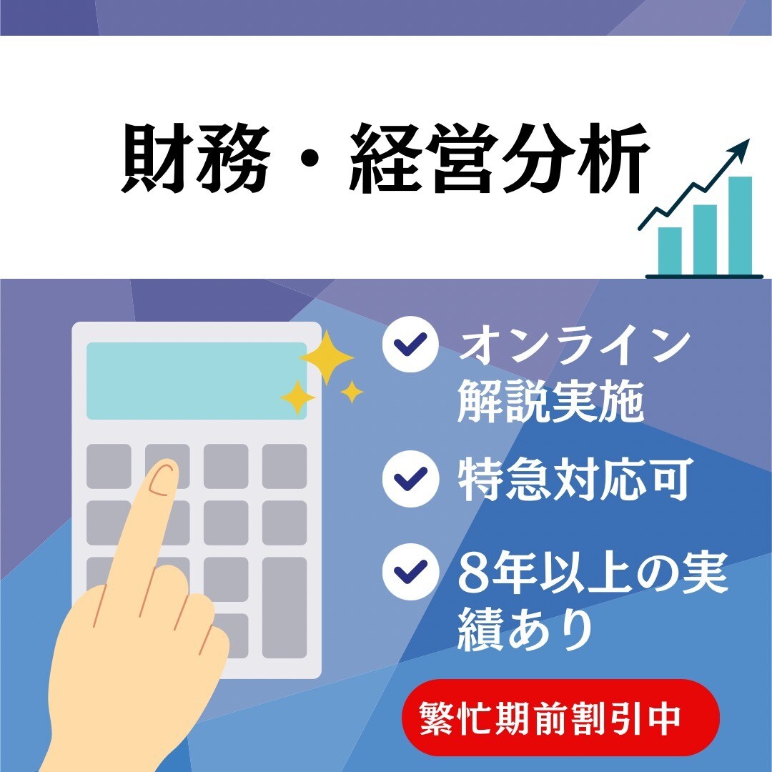 財務・経営分析します 決算書から“改善策”を提示｜巡回監査8年・分析100件超 イメージ1