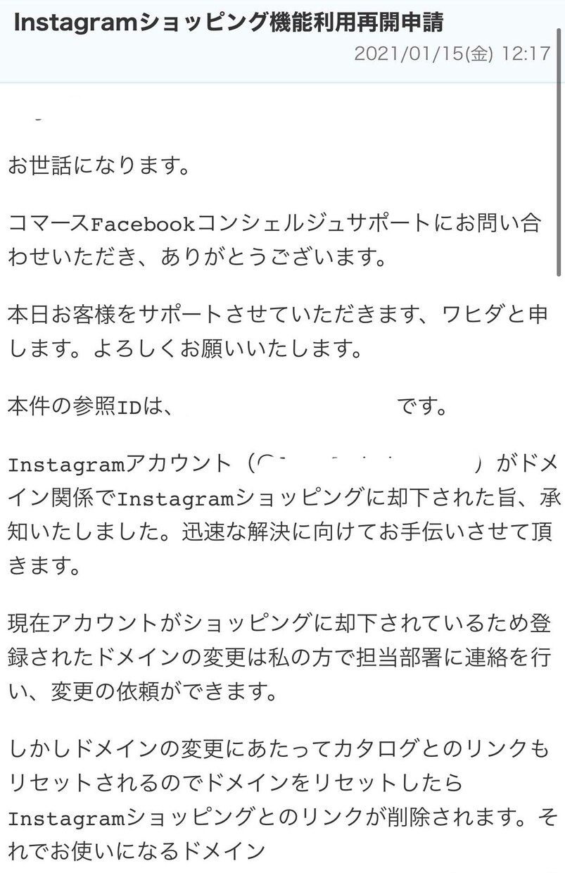 Instagramショップ却下後の窓口に繋ります ちゃんと返事してくれるFB公式サポートへ再審査リクエスト可能 イメージ5