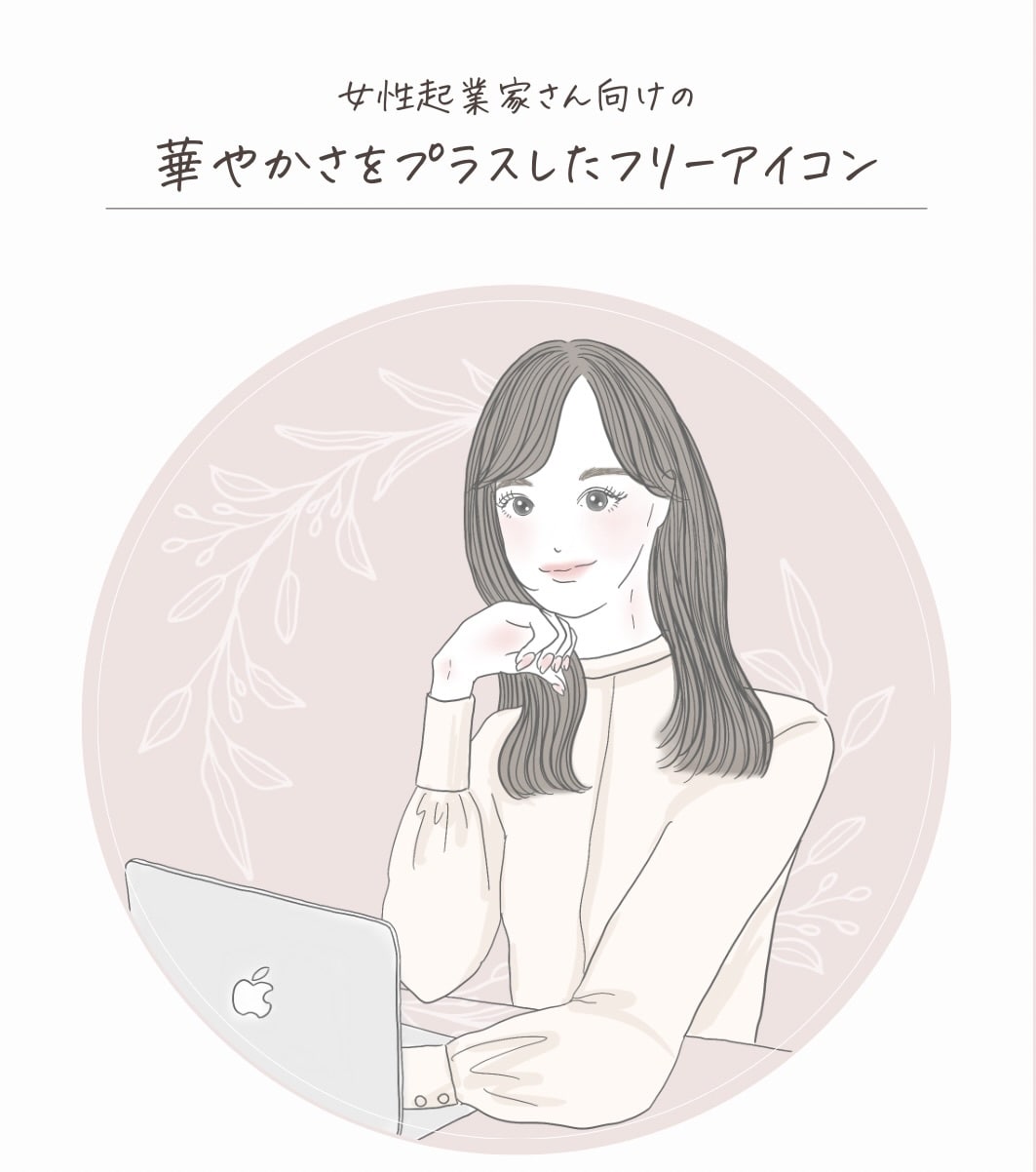 アイコンイラスト作成します 大人かわいい！好感度UPなイラストであなたの魅力を引き出す！ イメージ7
