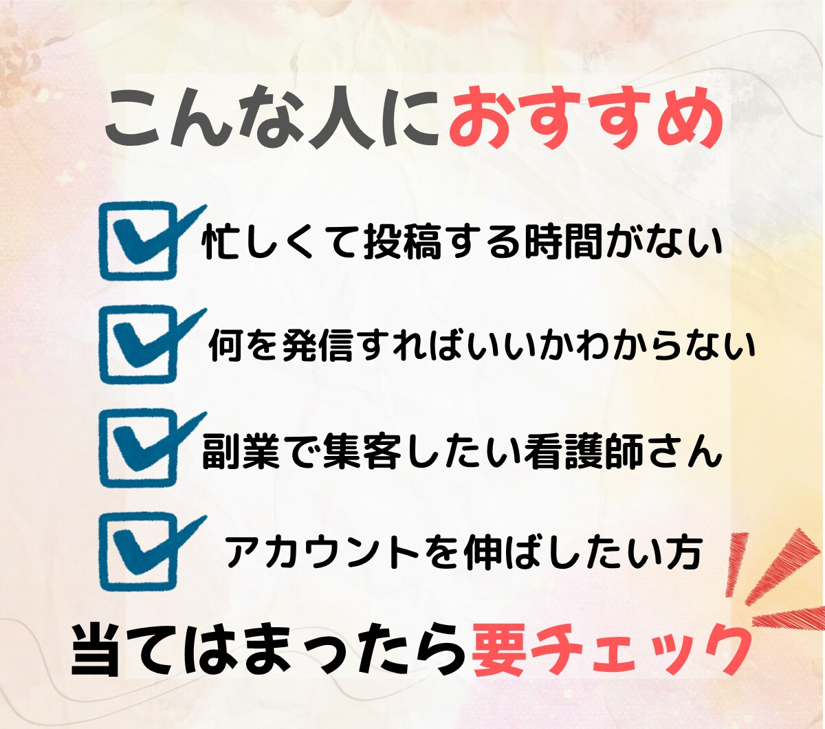 忙しい看護師さんへフィード画像作成します 看護師視点で寄り添いながら、バズる投稿を作成します！ イメージ2