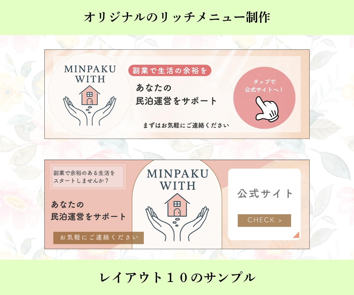 女子ウケするLINEリッチメニューを作成いたします 初めてのビジネス応援！寄り添った提案をいたします。 イメージ7