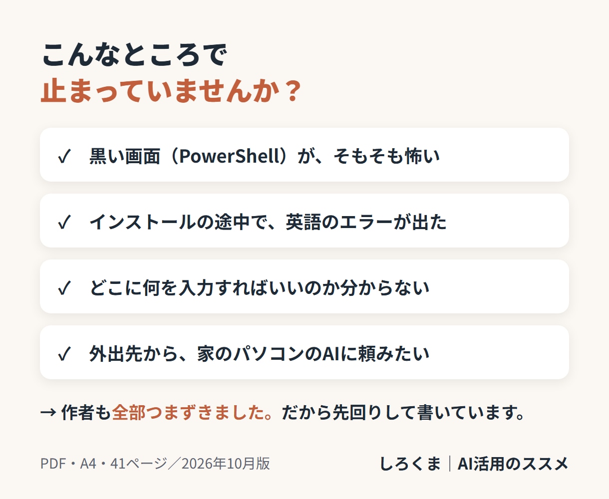 非エンジニアにClaudeCodeの始め方教えます スマホのDiscordから遠隔使用可能。つまずき対応表つき イメージ2