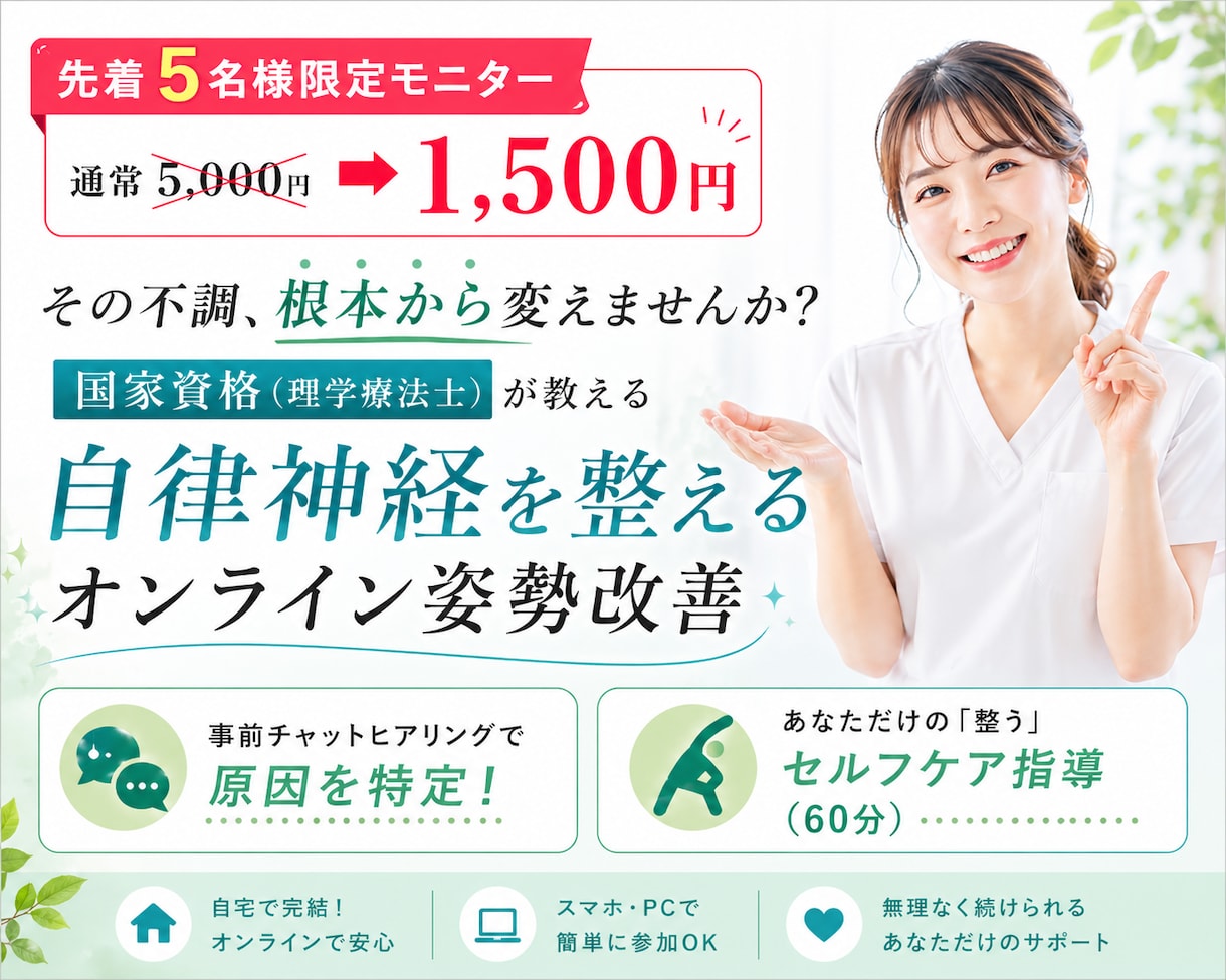 理学療法士がオンラインで姿勢と自律神経を整えます 【先着5名】疲れが抜けない方へ。医学的視点から根本原因を特定 イメージ1