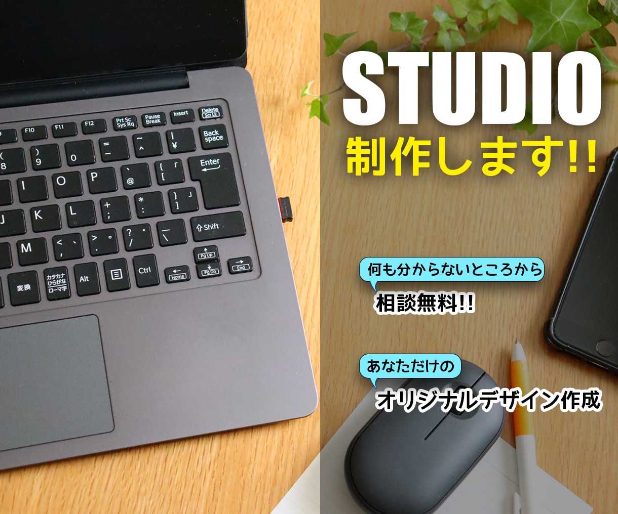 STUDIOで作成します 限定5名様。低予算でWebサイトをお求めの方へ イメージ1