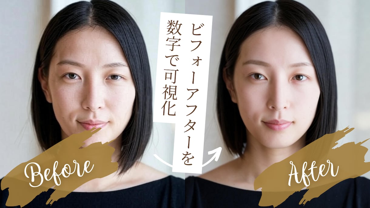 ビフォーアフターを自動測定するアプリをご提供します サロン専用＊ビフォーアフターの説得力を一段アップします。 イメージ1