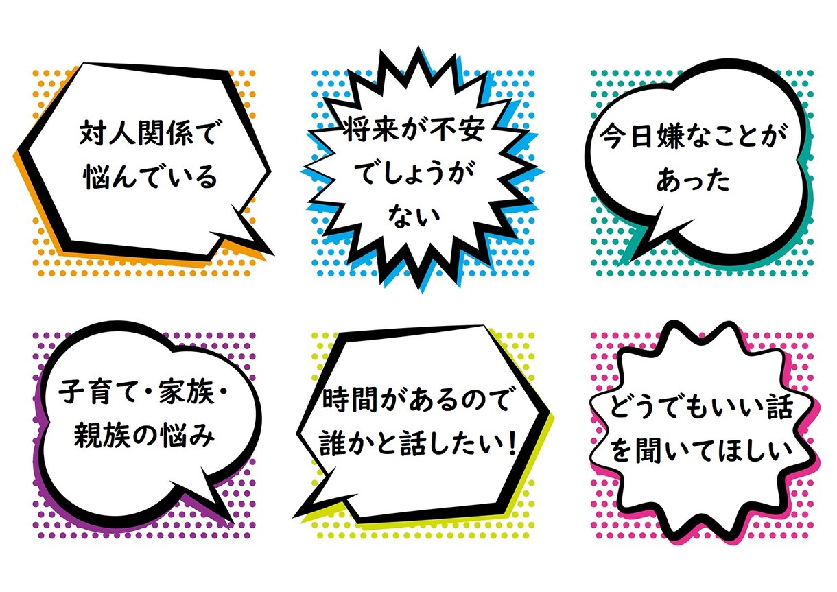 あなたのお悩みお聞きします＆何かお話します ご自身は話したくないという方、私でよければ何かお話します イメージ1