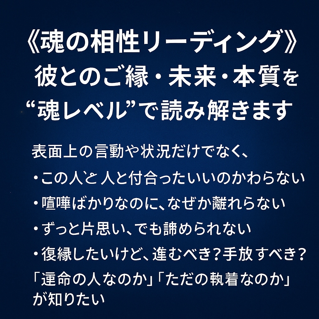 2人の魂の運命のご縁かどうかをリーディングします 彼とのご縁・未来・本質を“魂レベル”で読み解きます イメージ6