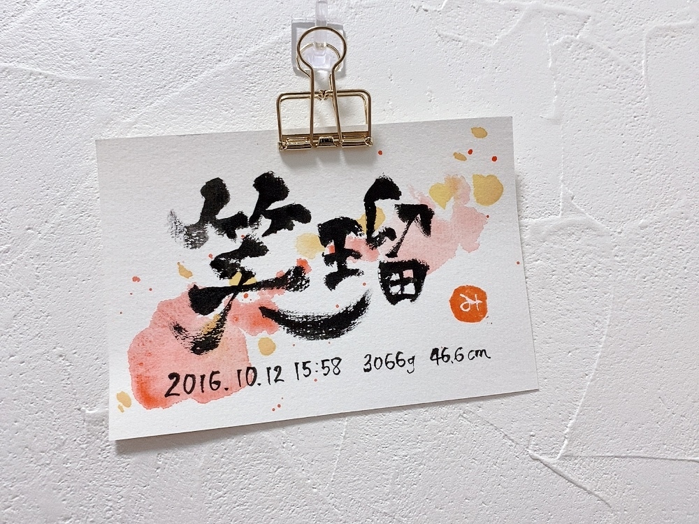 出産祝いに大人気の【命名書】を書道師範が描きます ◎出産祝いに大人気◎ハガキサイズで額付きです！ イメージ6