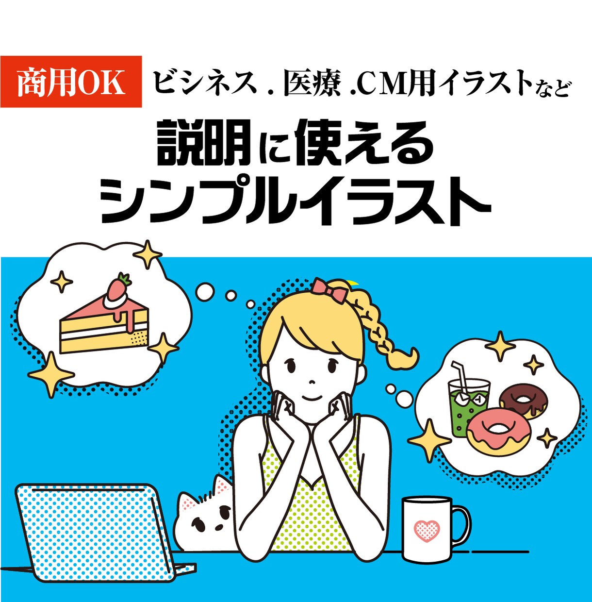 商用OK！説明に使えるイラスト制作します ビジネス・医療に使えるシンプルイラスト作成します イメージ1