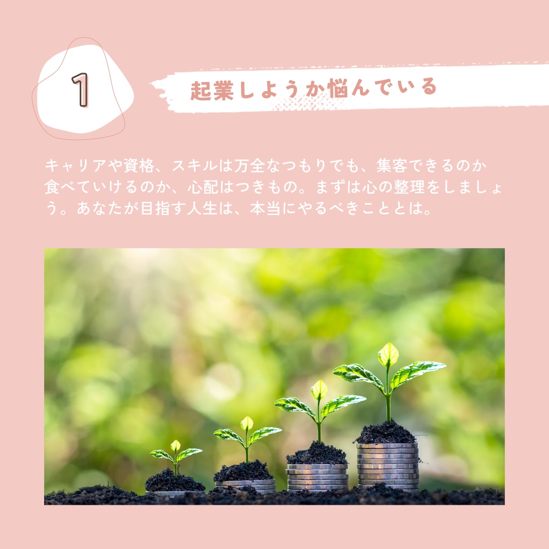 やりたいことで稼げるの？まずはお悩み聞きます 20年4事業10店舗50代女社長がアドバイス イメージ2