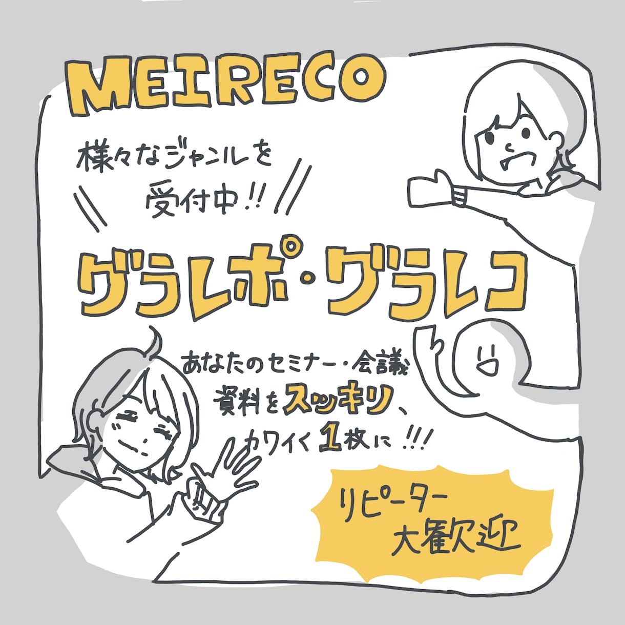 あなたの資料、セミナーをスッキリ可愛く1枚にします リピート大歓迎!!どんなジャンルでも描きます☆*。 イメージ1