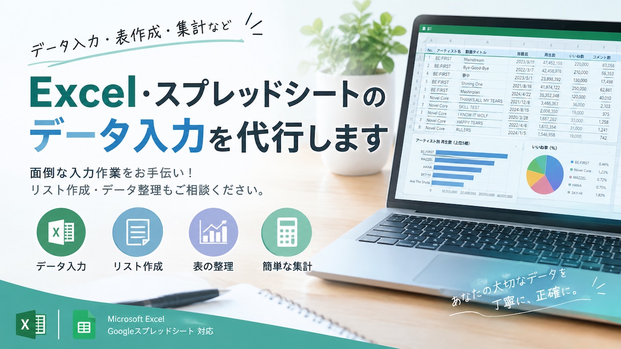 Excel･スプレッドシートのデータ入力代行します 面倒な入力作業をお手伝い！リスト作成･データ整理もご相談を イメージ1