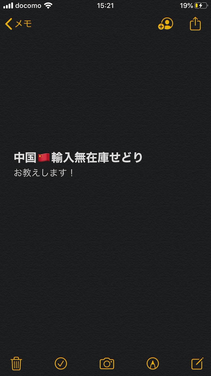 無料で始めるせどり！無在庫中国輸入転売おしえます 1ヶ月で結果を出すせどり塾。（お小遣い程度から‥） イメージ1