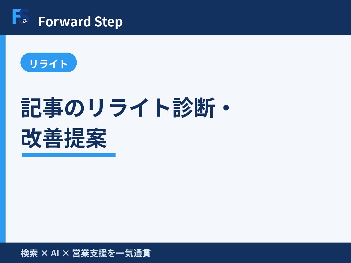 既存記事のリライト診断・改善提案をします 伸び悩む1記事を診断し改善点を具体リストで提示します イメージ1