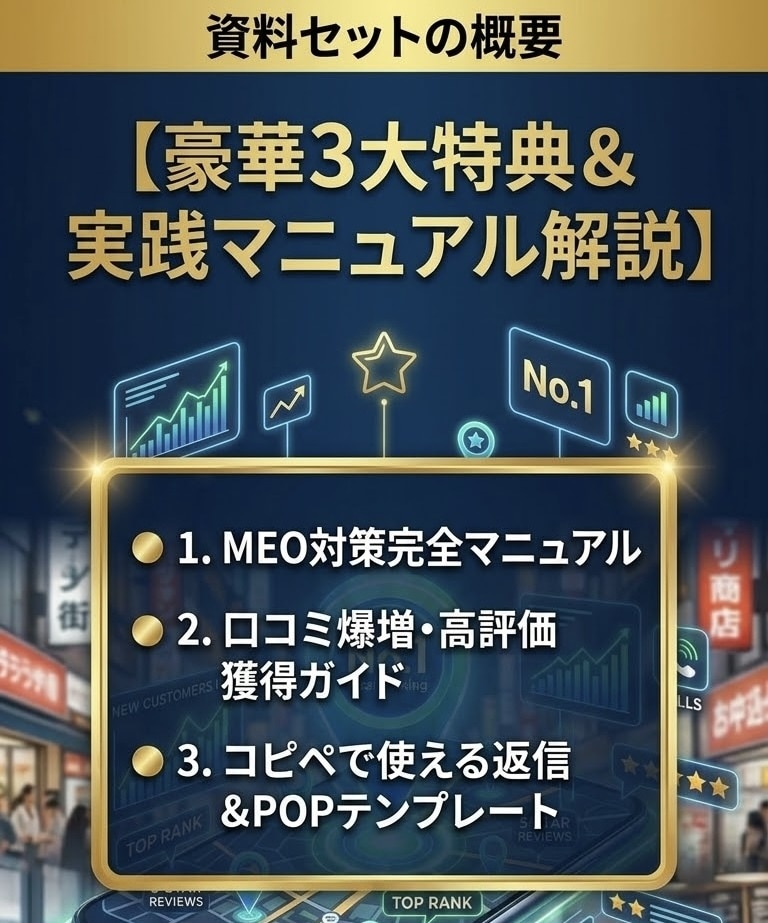 食べログの口コミ5件増加・順位上昇のお手伝いします 口コミが増えないMEOやり方が分からないをこれ1冊で解決 イメージ3