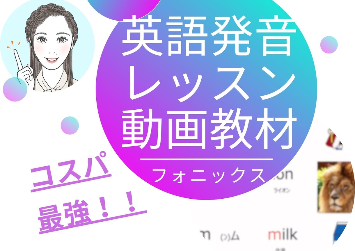 プロ☆英語の発音改善レッスン動画URL送信します フォニックス発音法を習得して発音をネイティブに近づけよう❗️ イメージ1