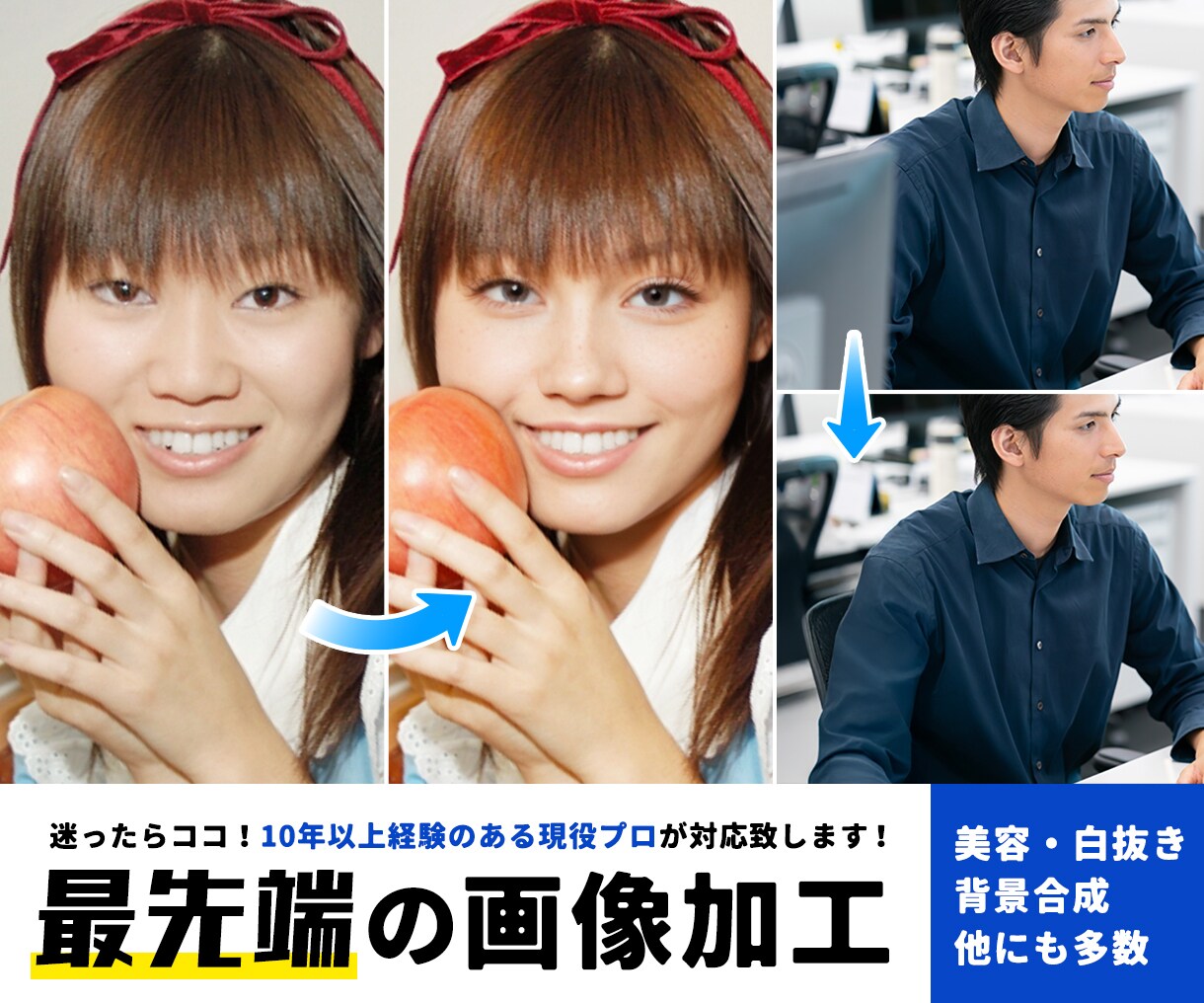 初心者の方も安心◎ 現役プロによる画像修正承ります 痒い所に手が届く！画像編集に関するお困りごとに幅広く対応 イメージ1
