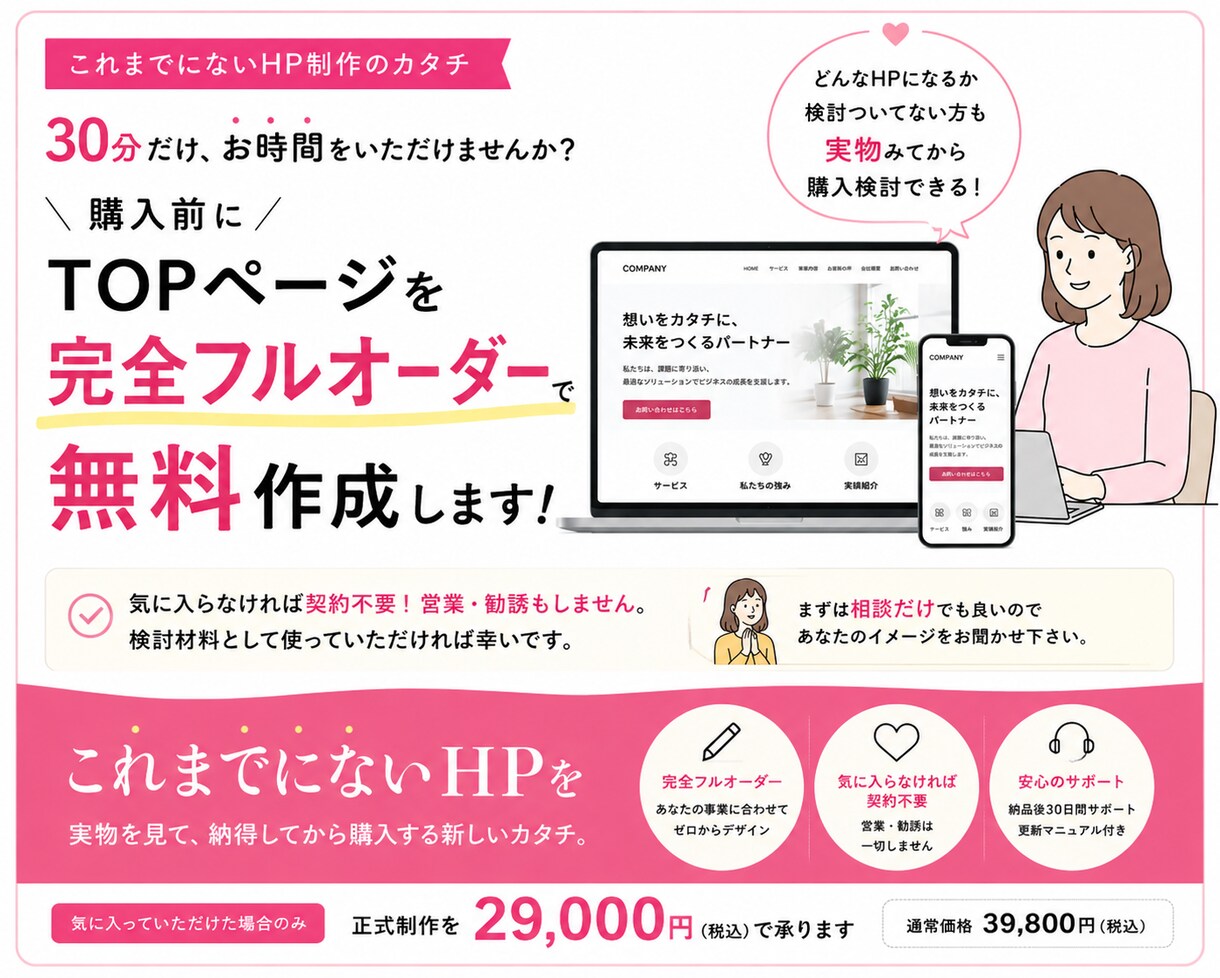 購入前にTOPページを無料作成します 完成したHPがイメージと違う をなくす新しいHP制作のカタチ イメージ1