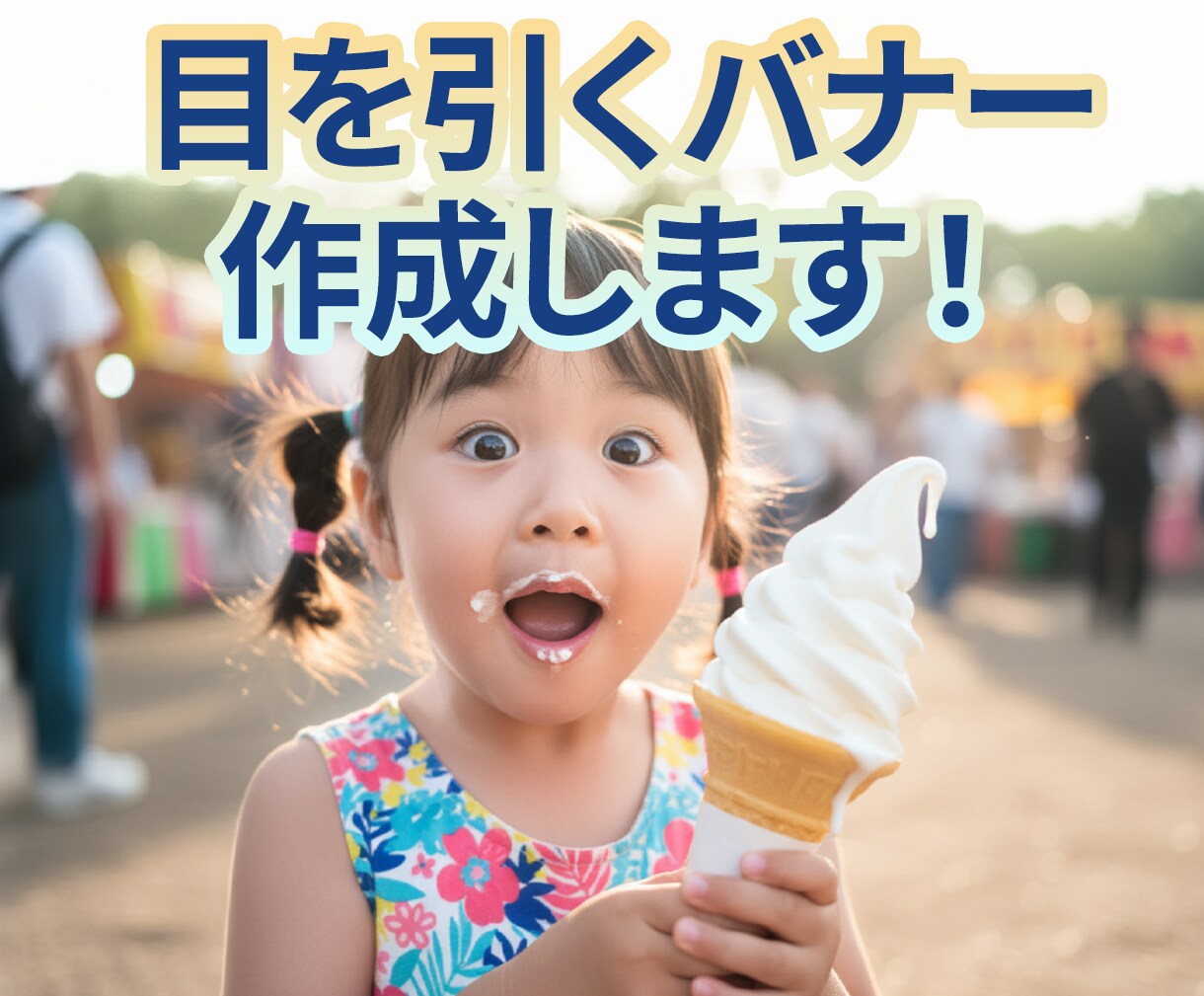 バナー制作いたします 生成AIを使った高品質な写真データを活用して作成します イメージ1