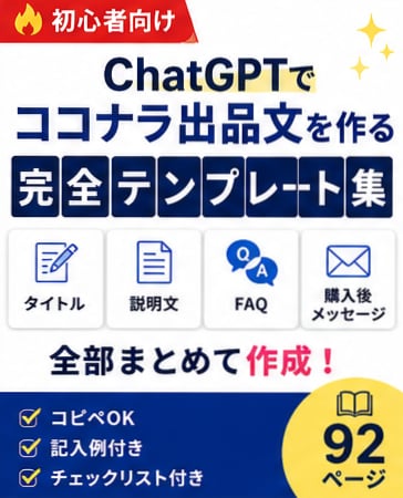 AIでココナラ出品文を作るマニュアルをお渡しします 商品タイトル・説明文・FAQ・納品文まで実践型作成PDF イメージ1